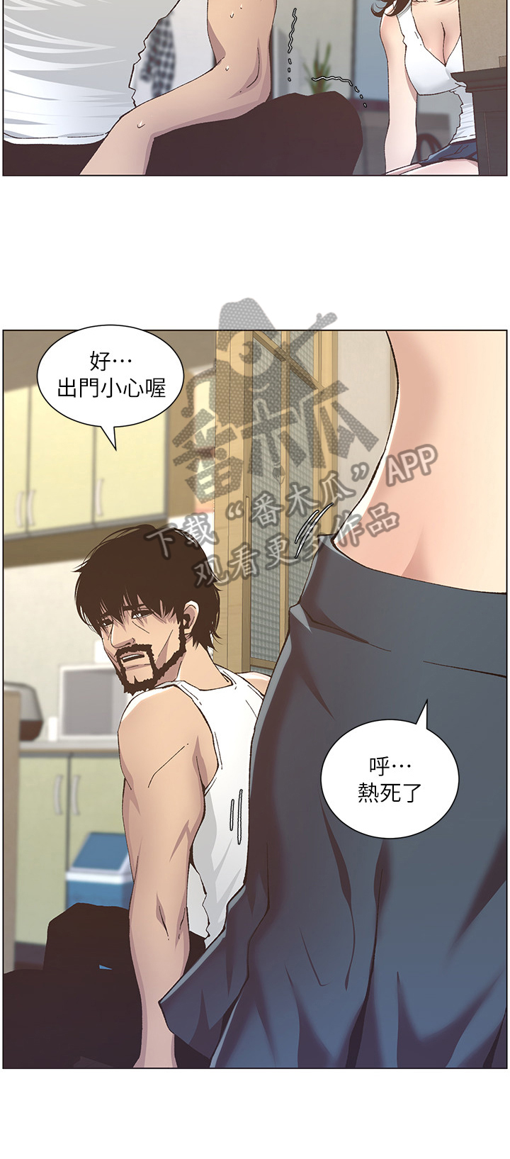 《假爸爸》第30章乱想 第13页