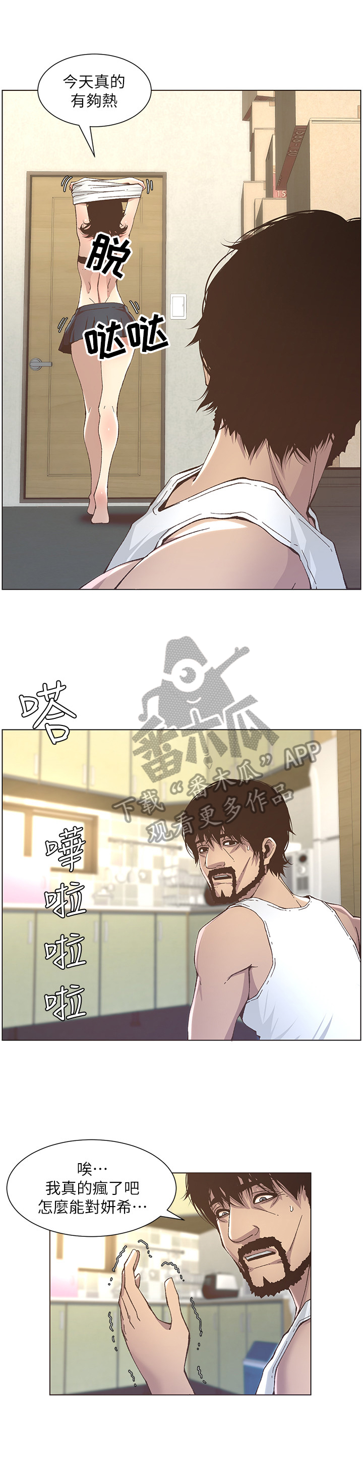 《假爸爸》第30章乱想 第14页