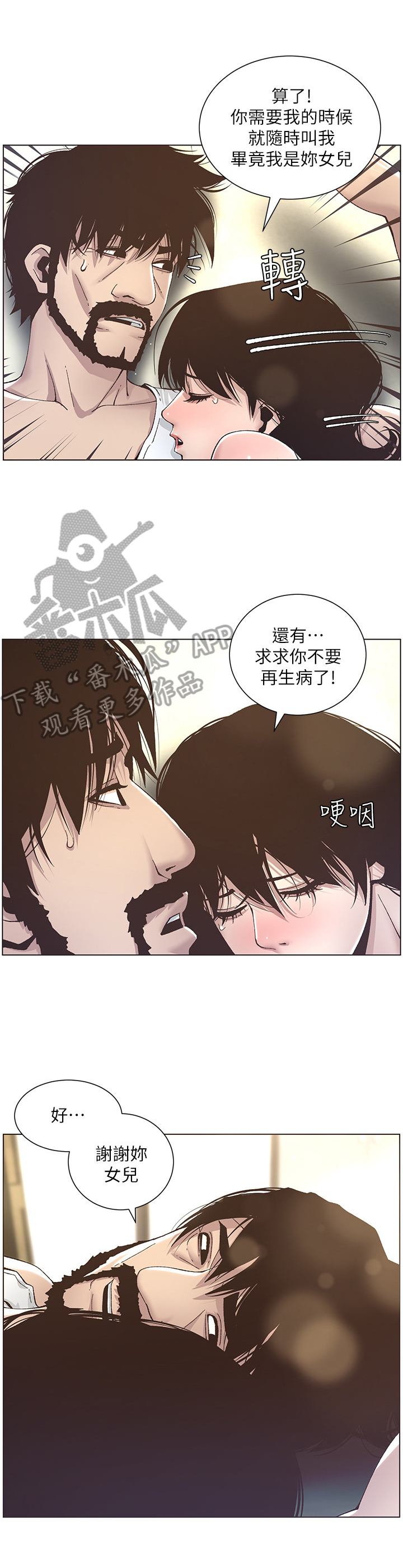 《假爸爸》第30章乱想 第2页