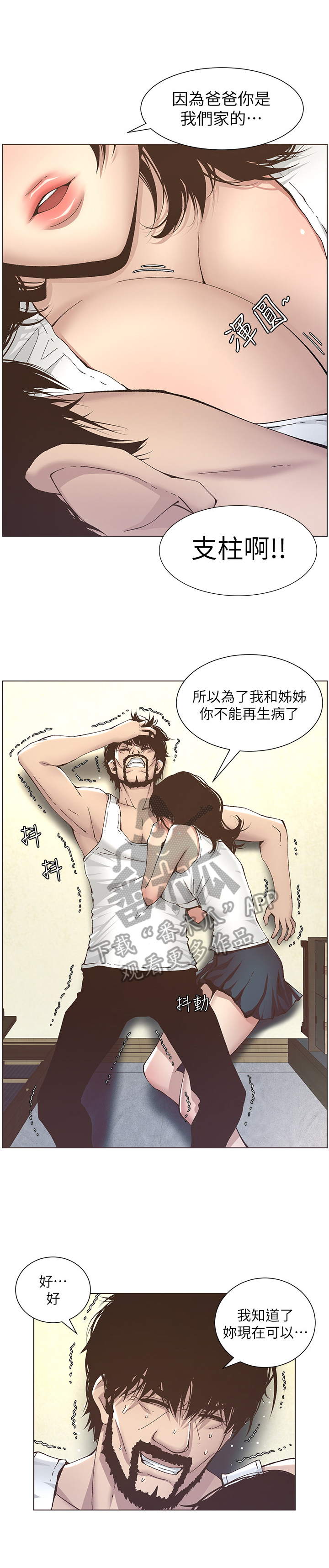 《假爸爸》第30章乱想 第5页