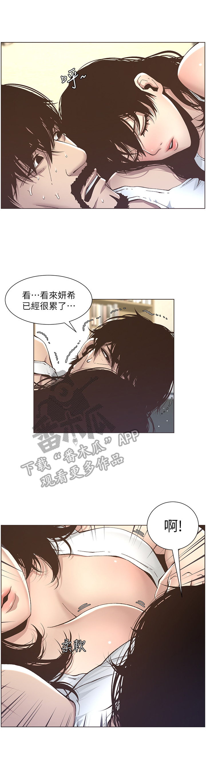 《假爸爸》第30章乱想 第6页