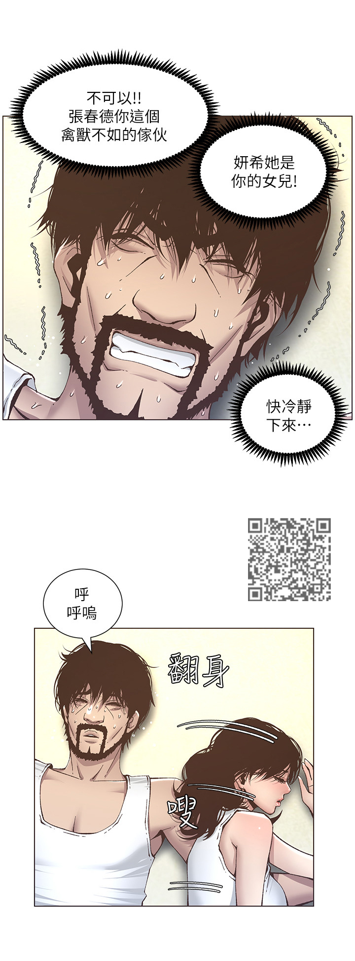 《假爸爸》第30章乱想 第7页