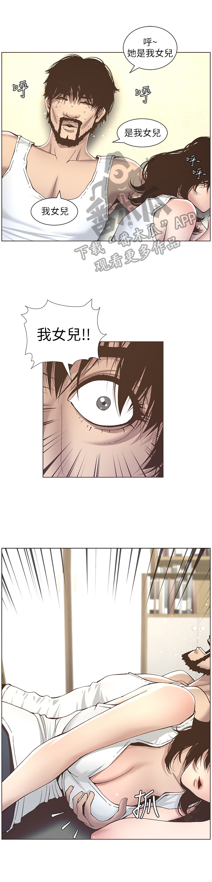《假爸爸》第30章乱想 第8页
