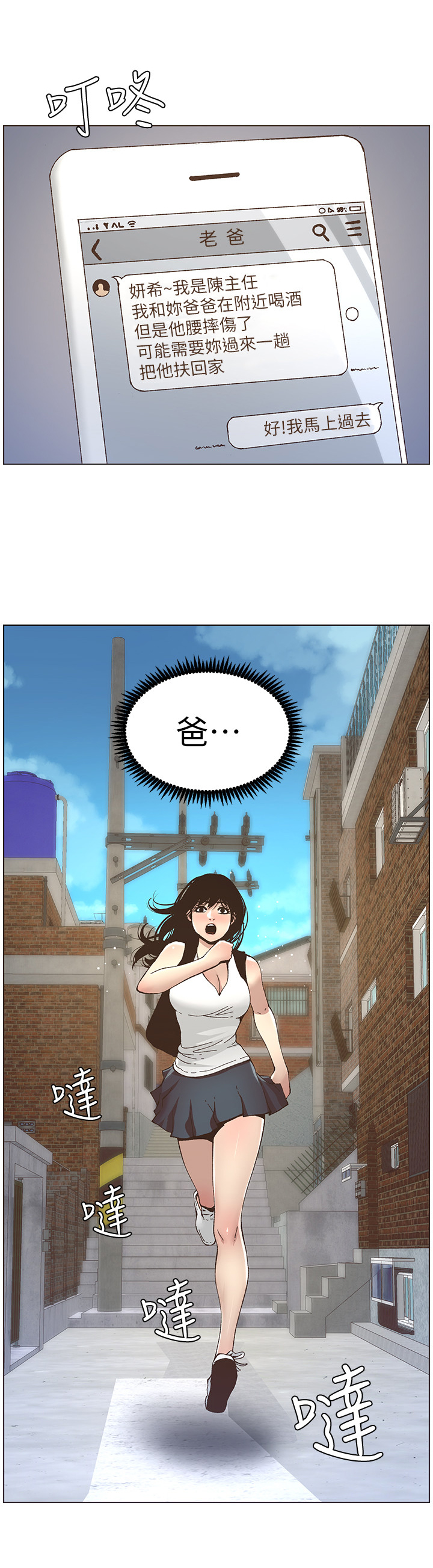 《假爸爸》第29章照顾 第10页