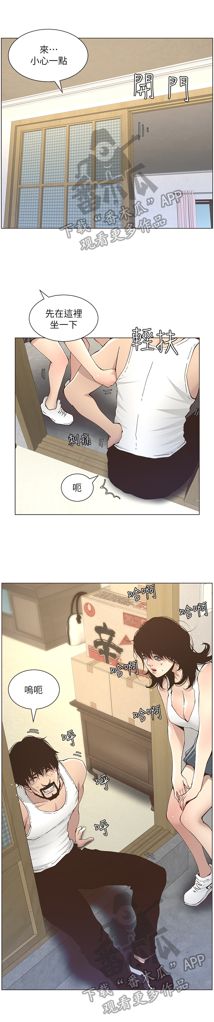 《假爸爸》第29章照顾 第11页