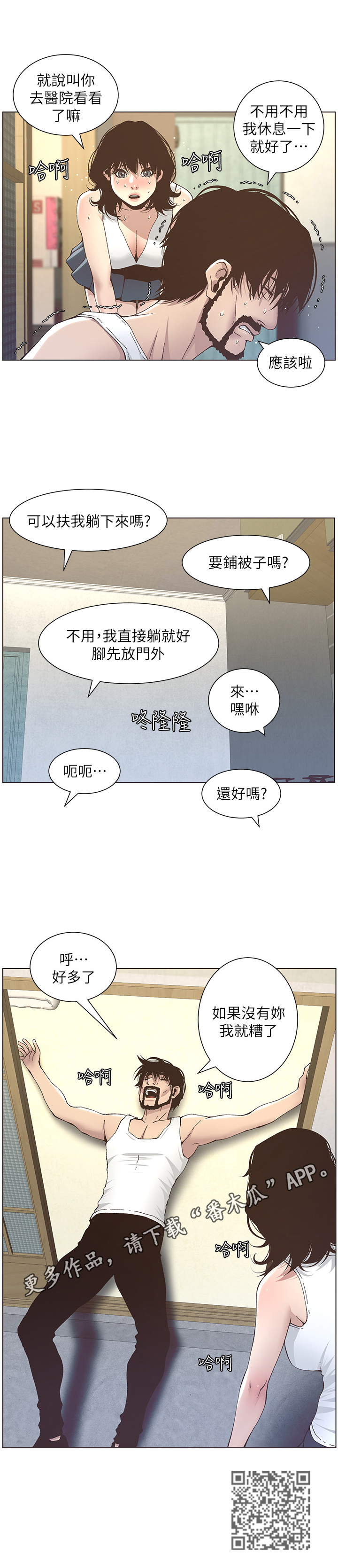 《假爸爸》第29章照顾 第12页