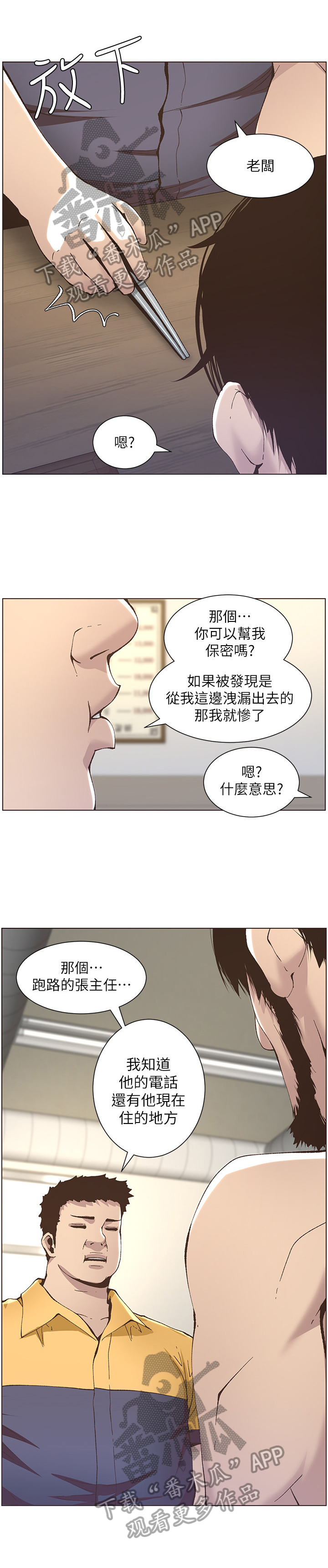 《假爸爸》第29章照顾 第2页