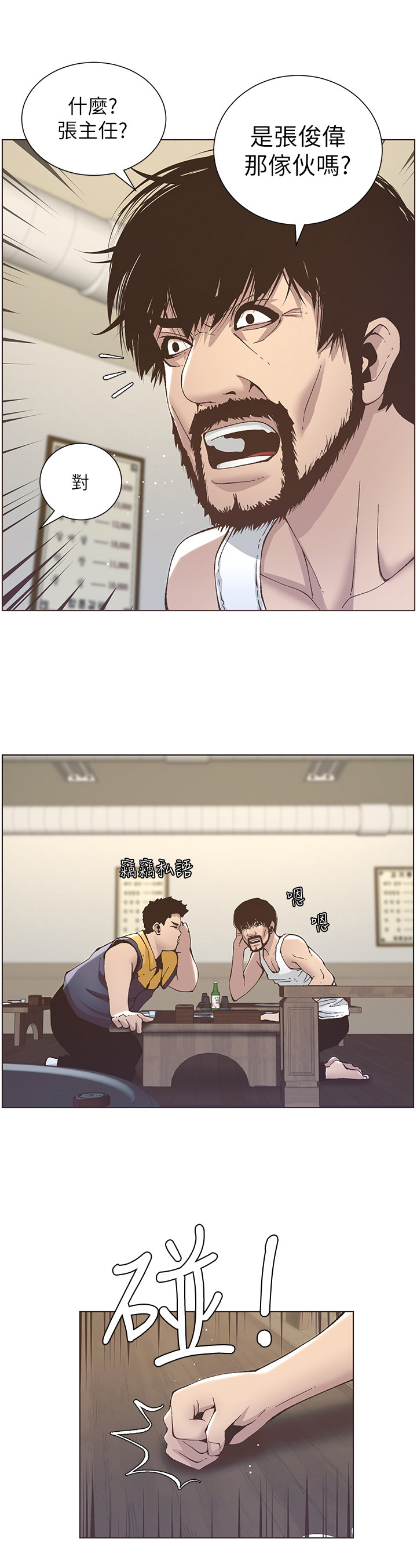 《假爸爸》第29章照顾 第3页