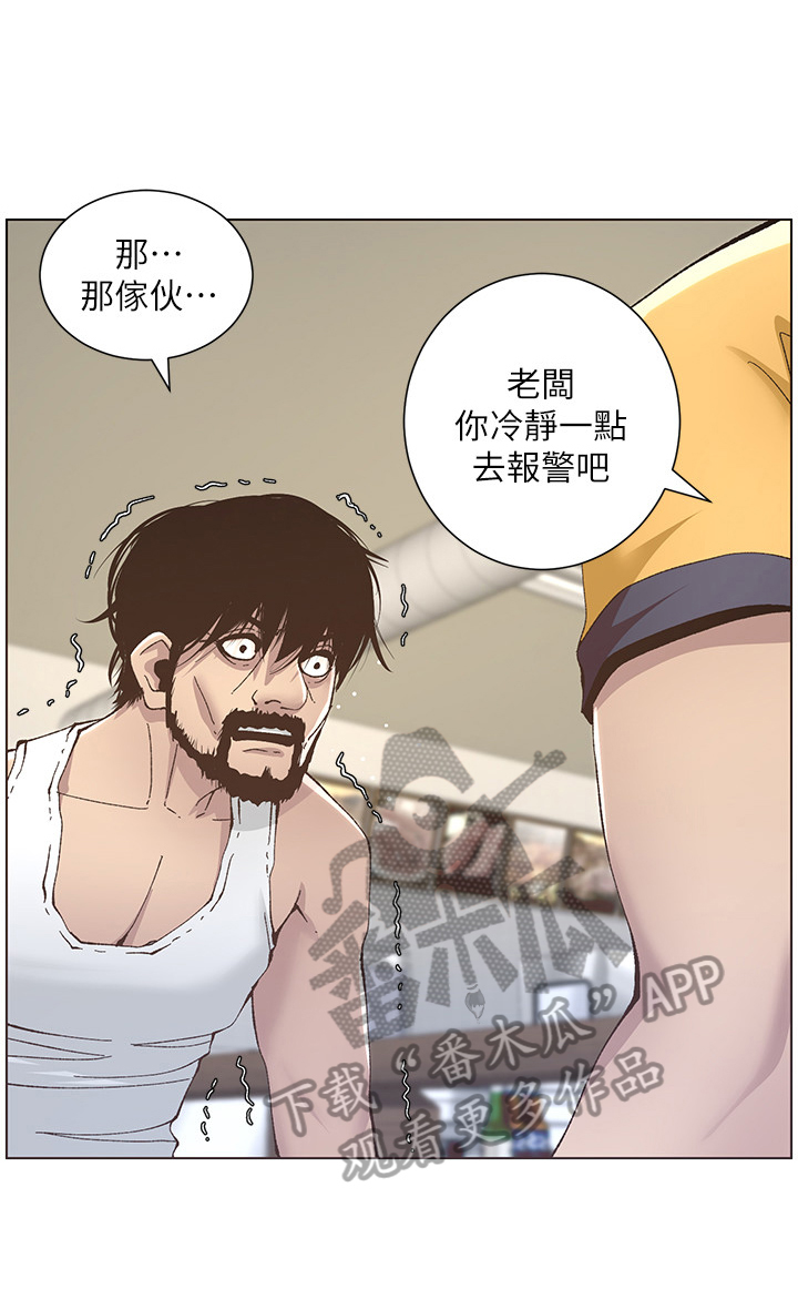 《假爸爸》第29章照顾 第4页