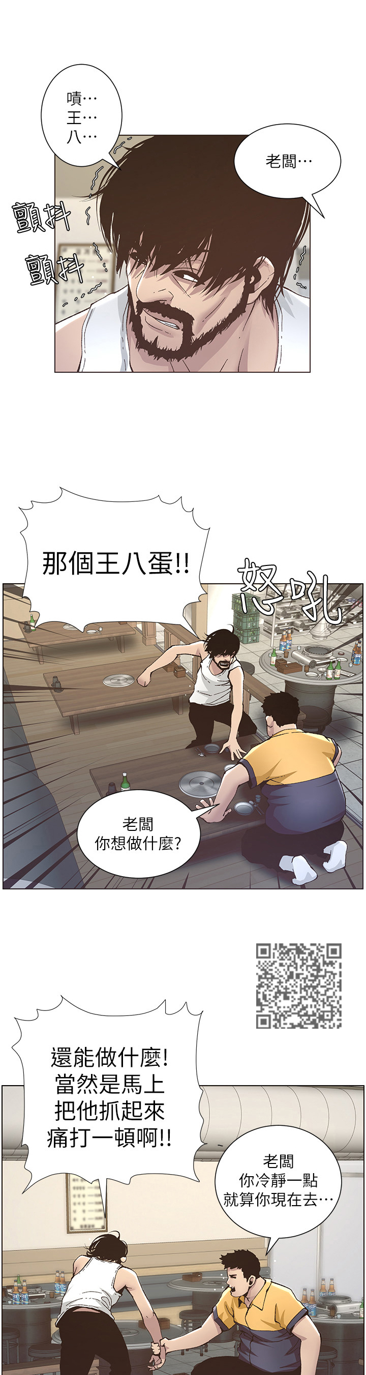 《假爸爸》第29章照顾 第5页