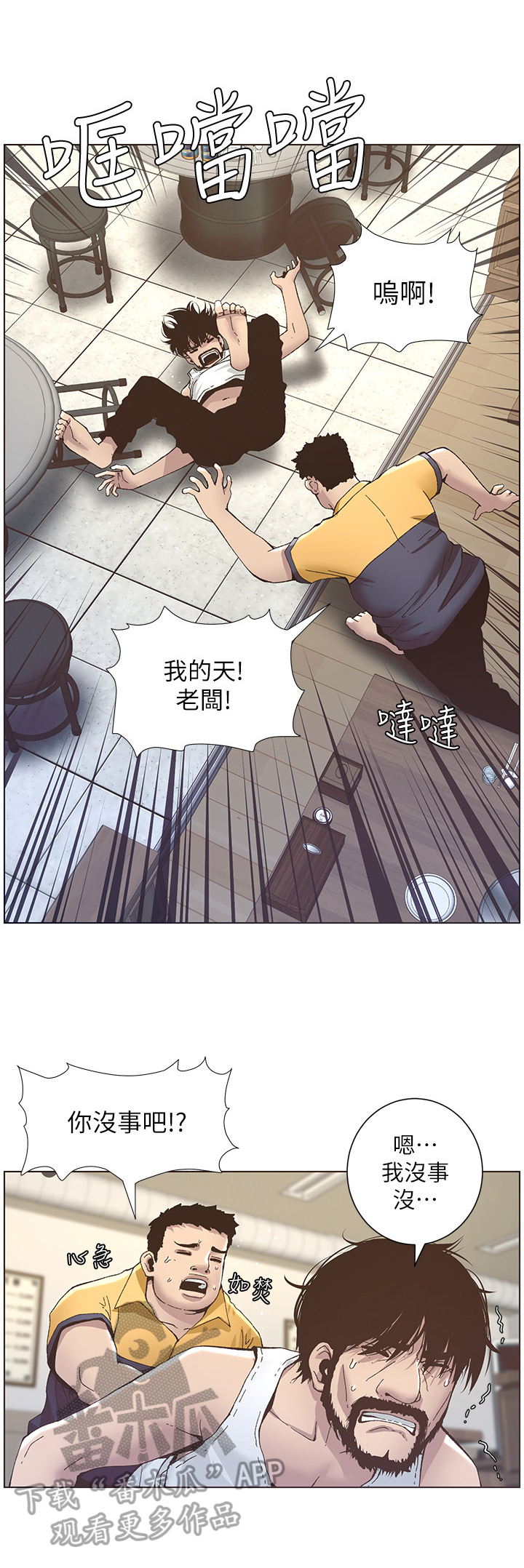《假爸爸》第29章照顾 第7页