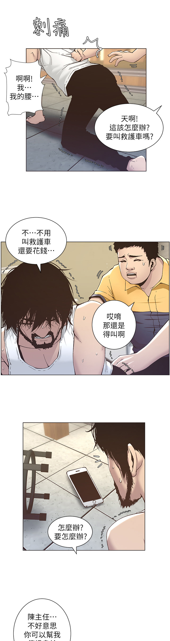 《假爸爸》第29章照顾 第8页