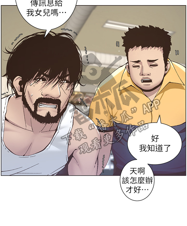 《假爸爸》第29章照顾 第9页