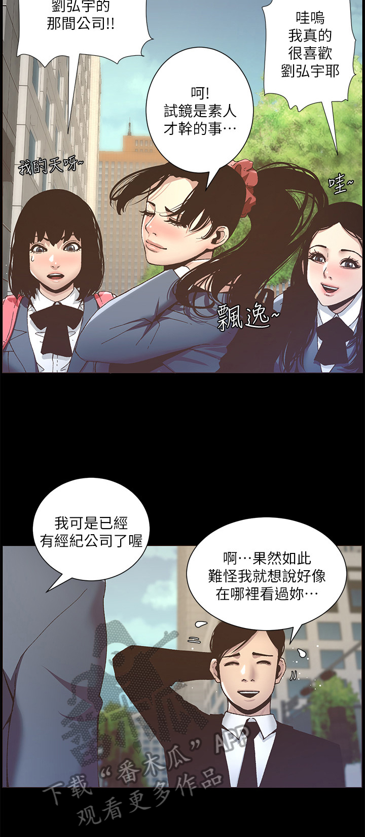 《假爸爸》第25章自傲 第11页