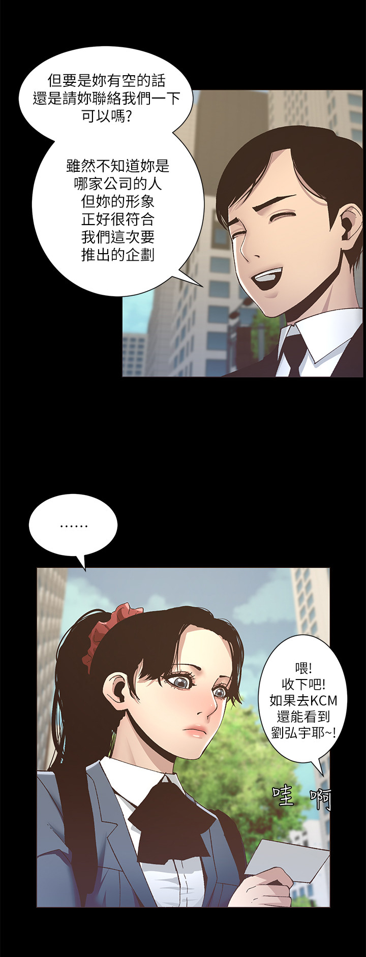 《假爸爸》第25章自傲 第12页