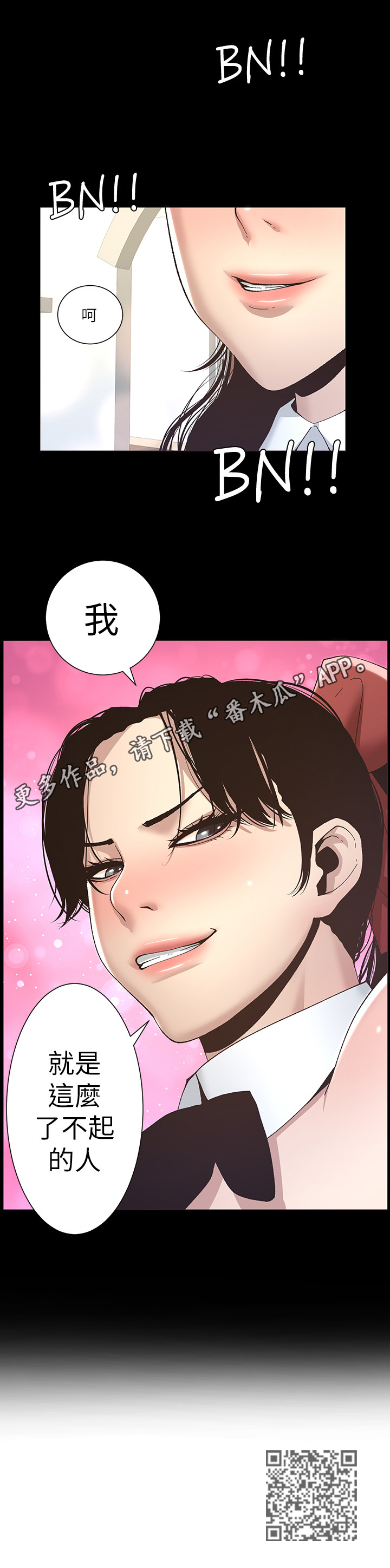 《假爸爸》第25章自傲 第15页