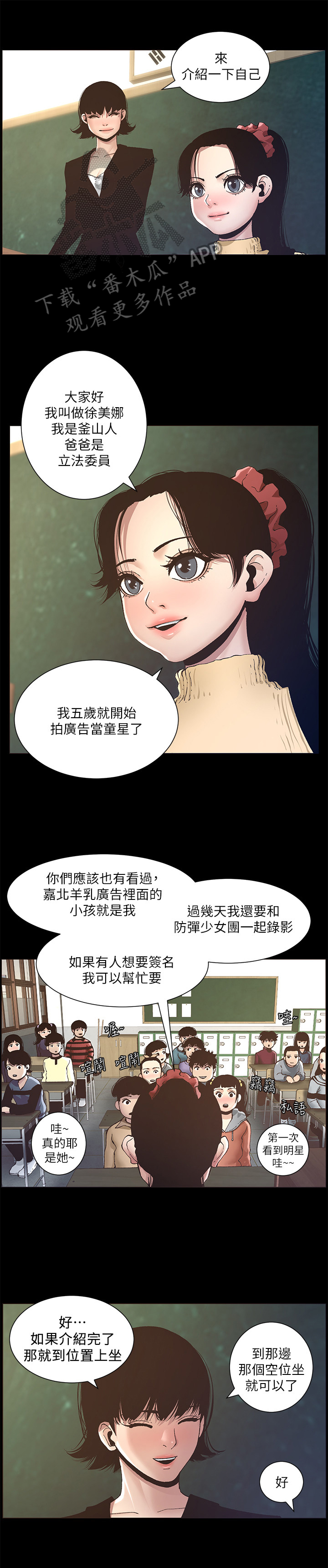 《假爸爸》第25章自傲 第1页