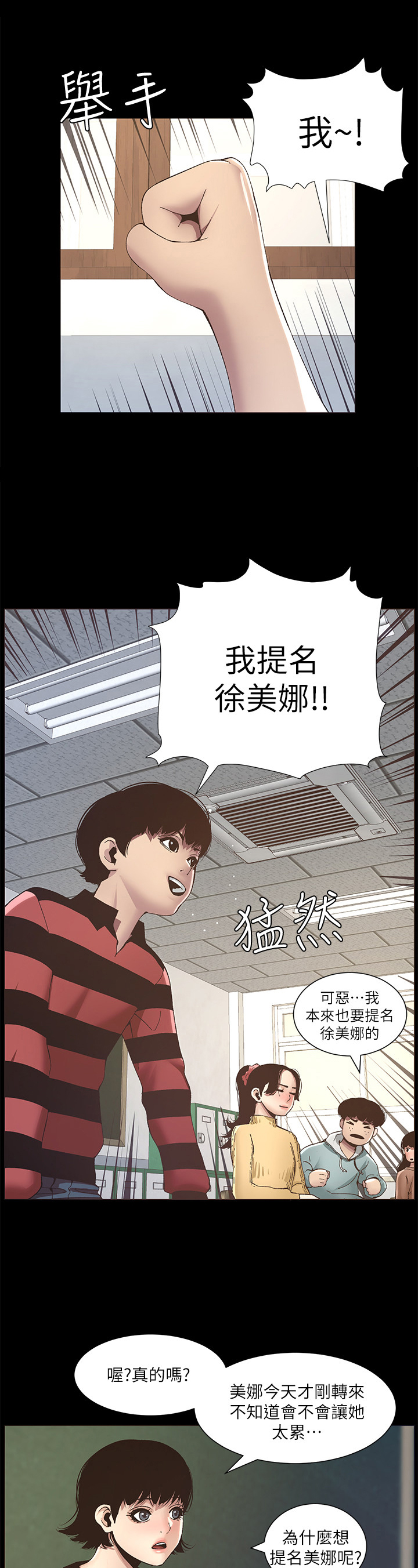 《假爸爸》第25章自傲 第4页