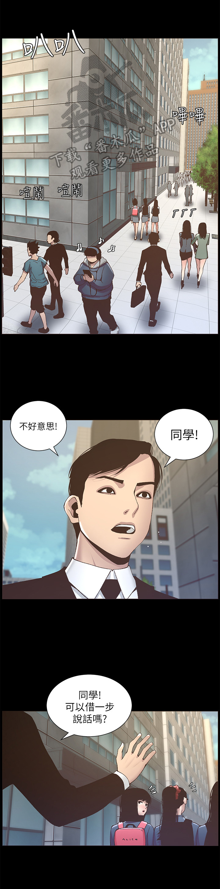 《假爸爸》第25章自傲 第9页