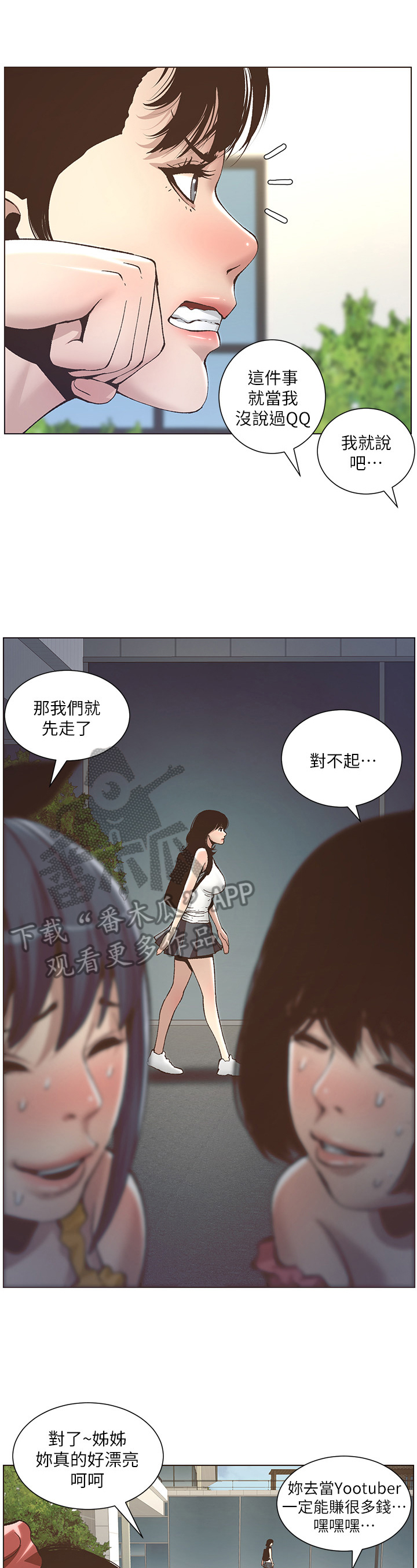 《假爸爸》第26章条件 第11页