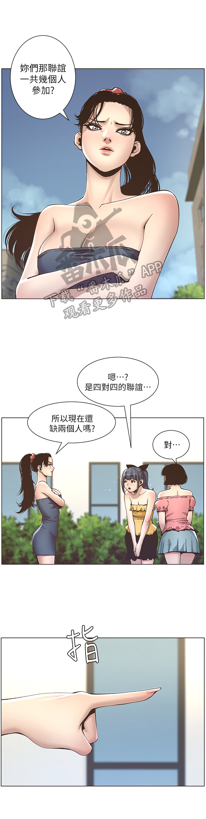 《假爸爸》第26章条件 第13页