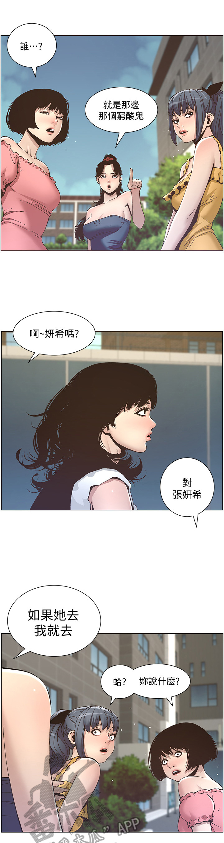 《假爸爸》第26章条件 第15页