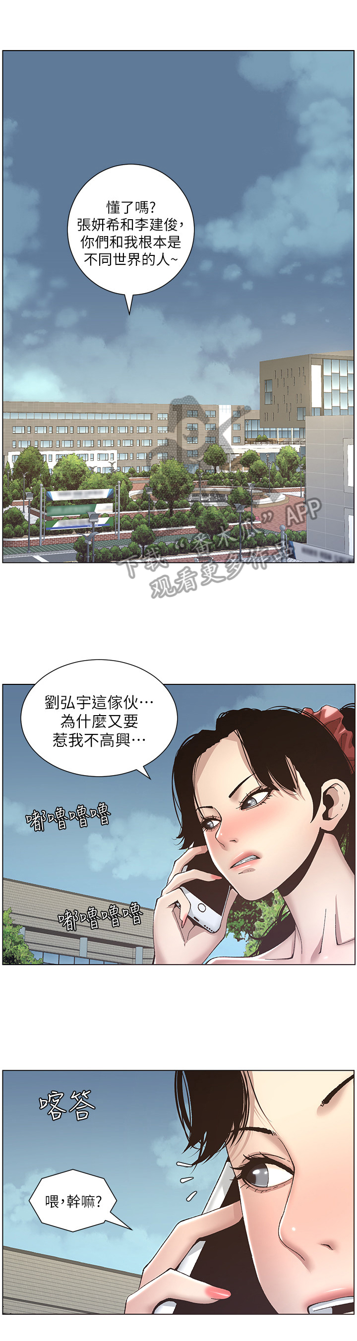 《假爸爸》第26章条件 第1页