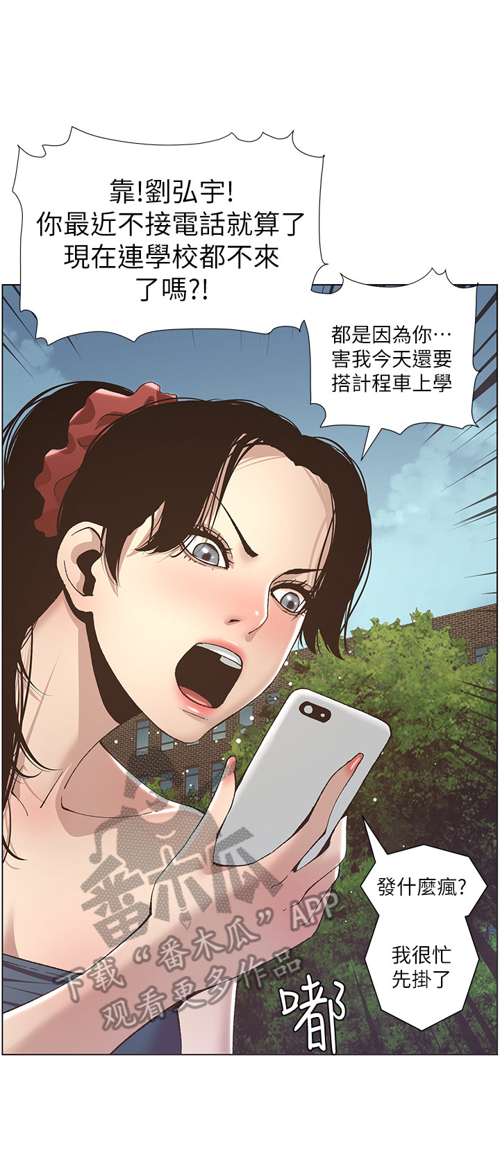 《假爸爸》第26章条件 第2页
