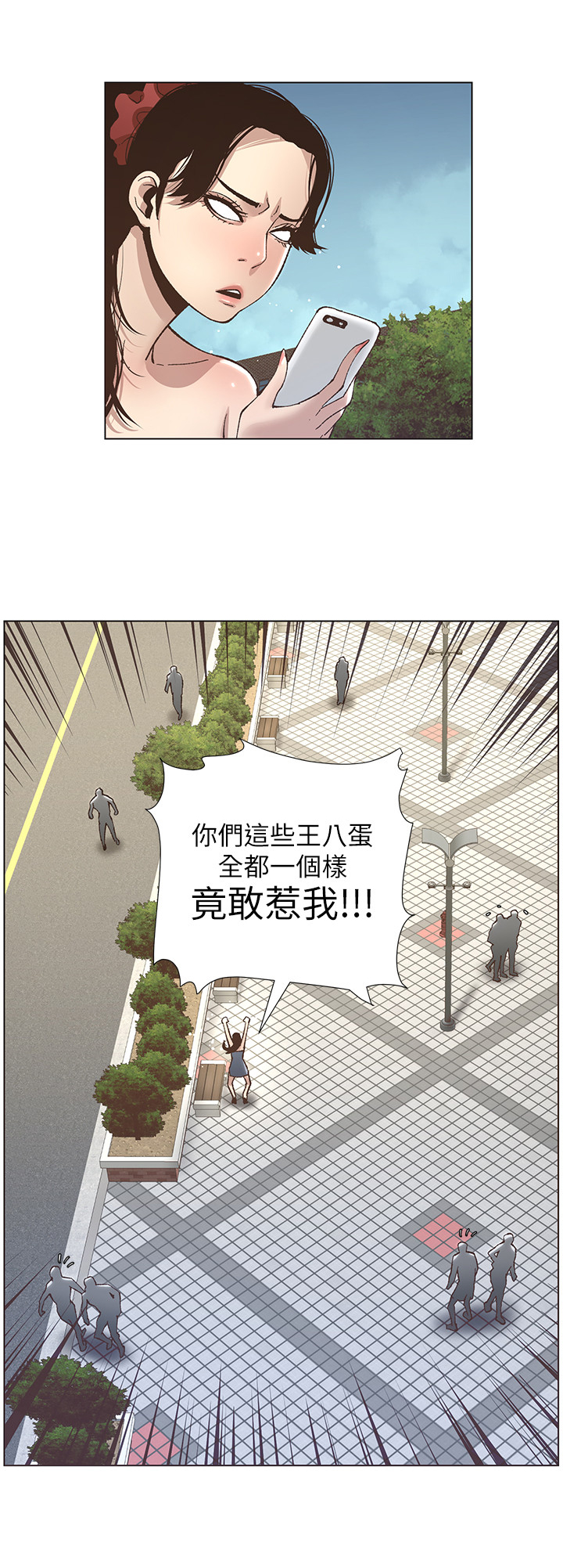 《假爸爸》第26章条件 第3页