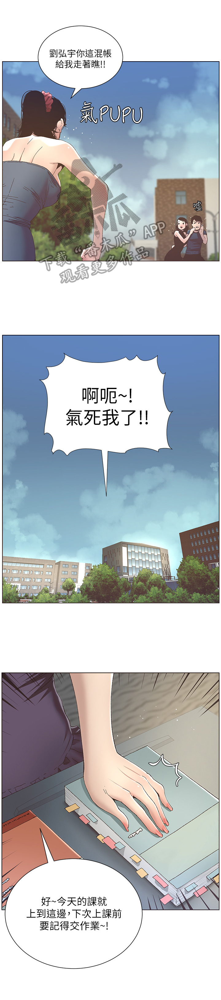 《假爸爸》第26章条件 第4页