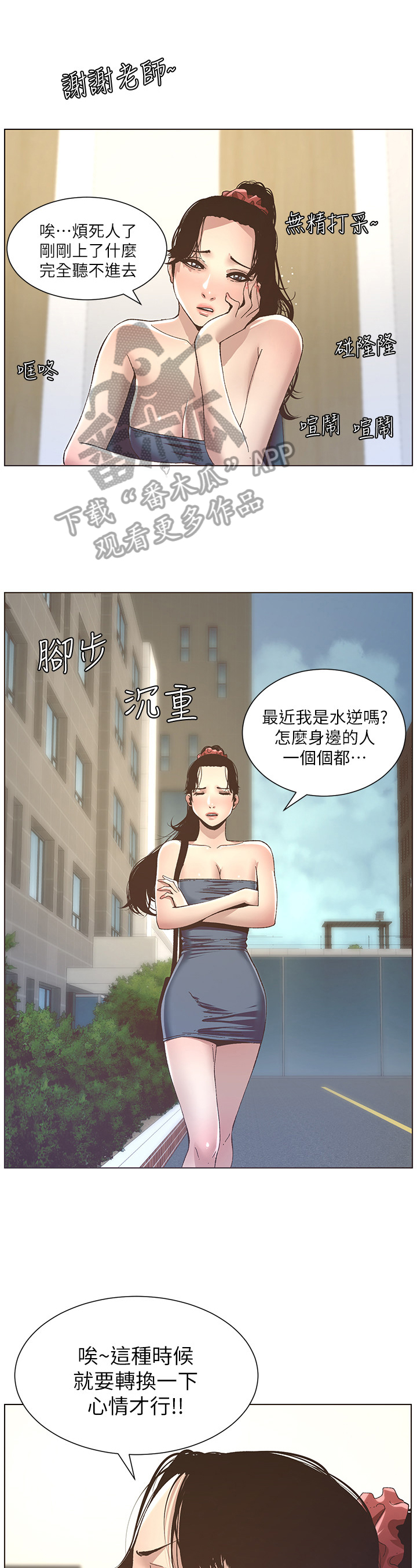 《假爸爸》第26章条件 第5页