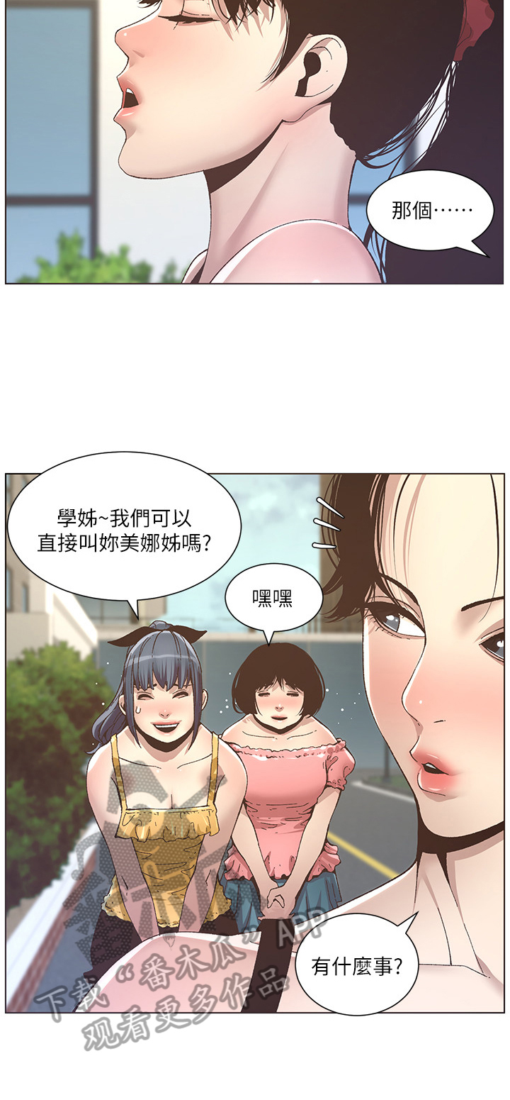 《假爸爸》第26章条件 第6页