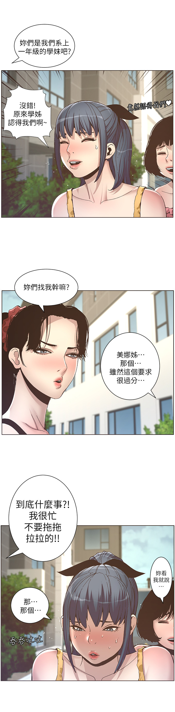 《假爸爸》第26章条件 第7页