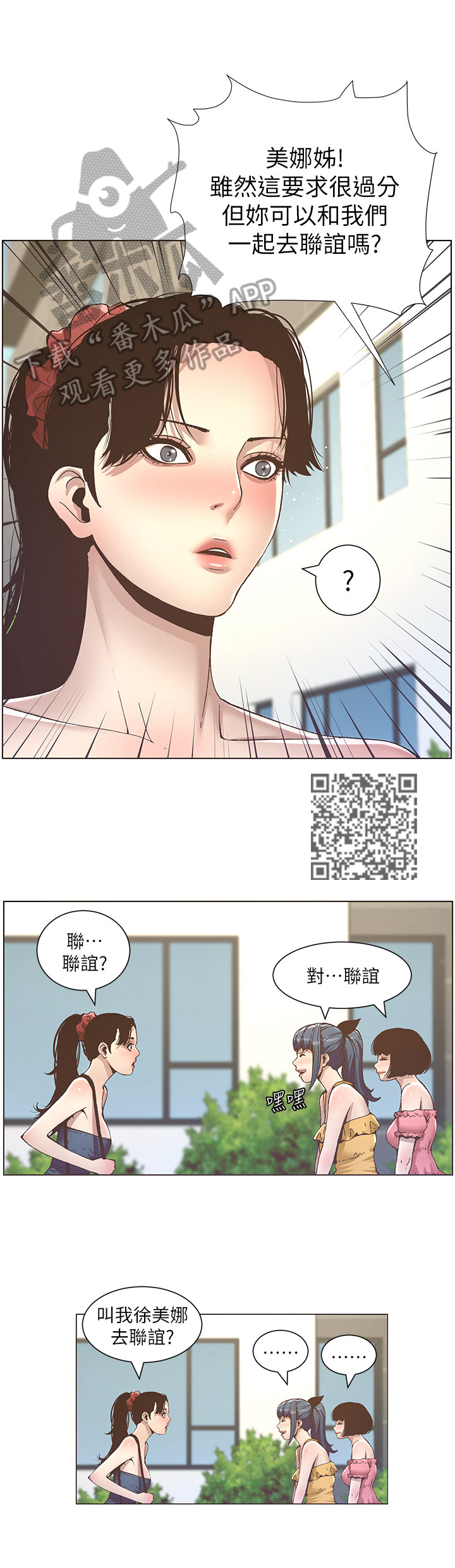 《假爸爸》第26章条件 第8页