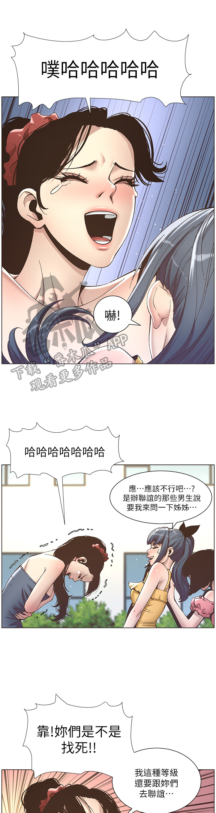 《假爸爸》第26章条件 第9页