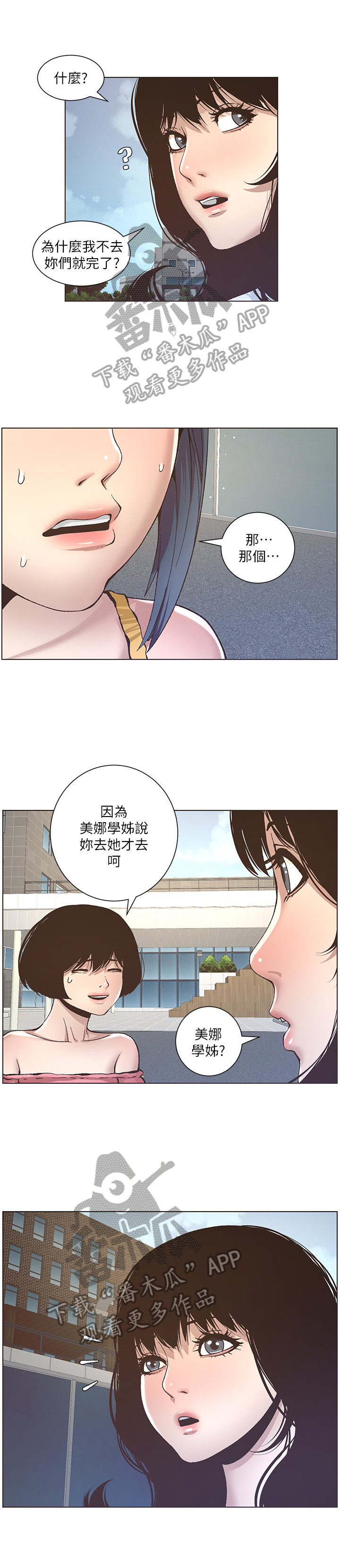 《假爸爸》第27章去联谊 第10页
