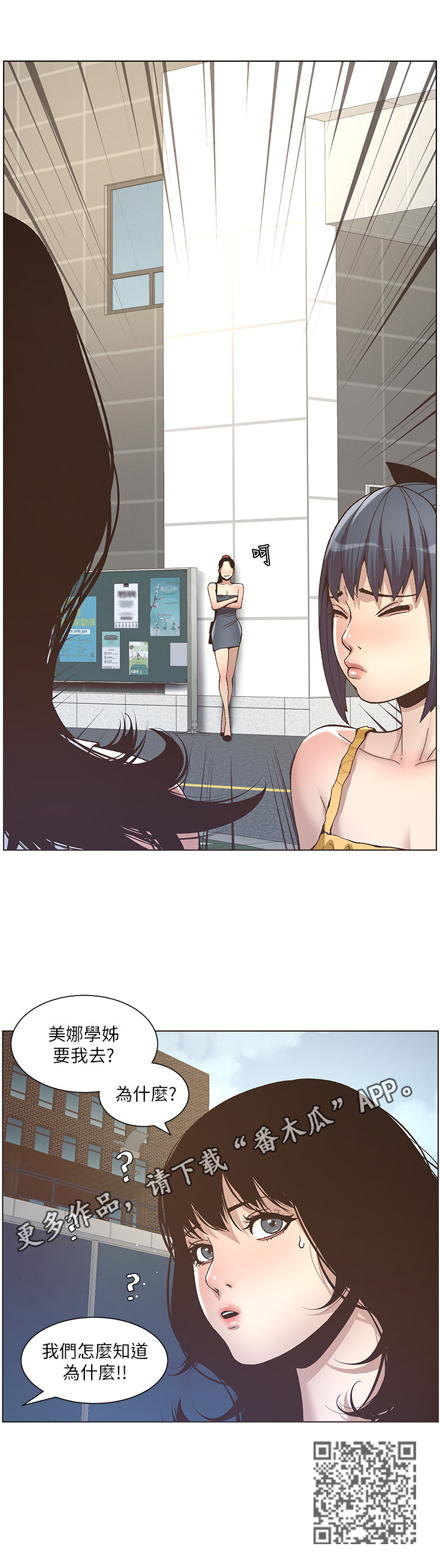 《假爸爸》第27章去联谊 第11页