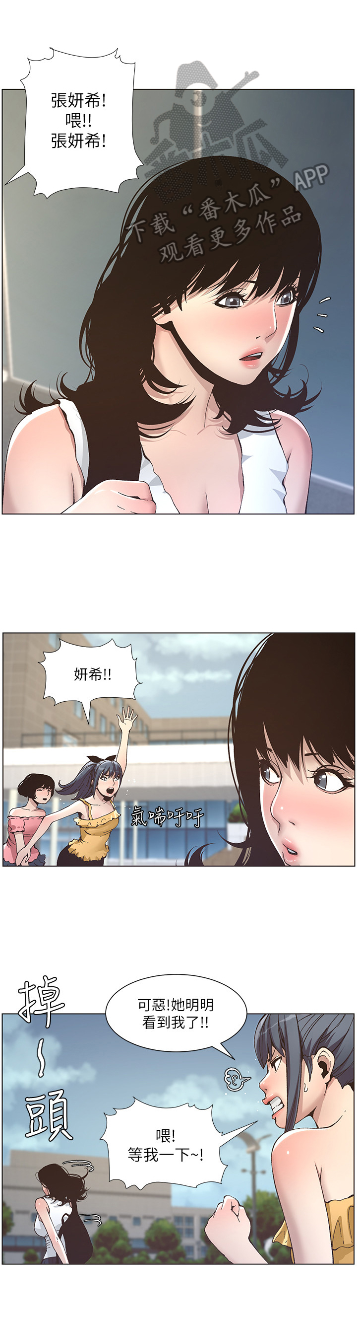 《假爸爸》第27章去联谊 第1页