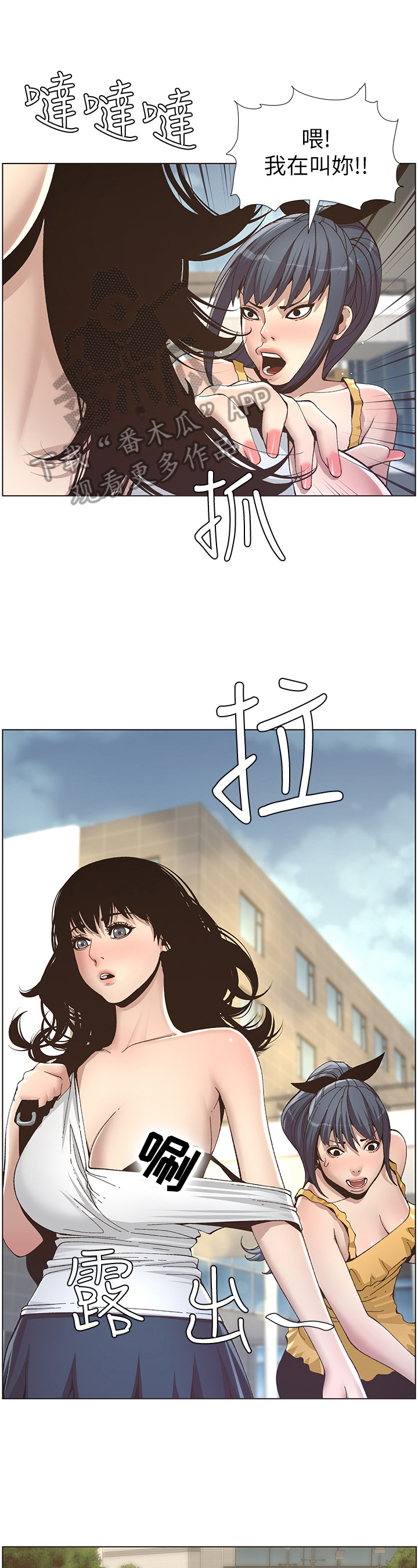 《假爸爸》第27章去联谊 第2页