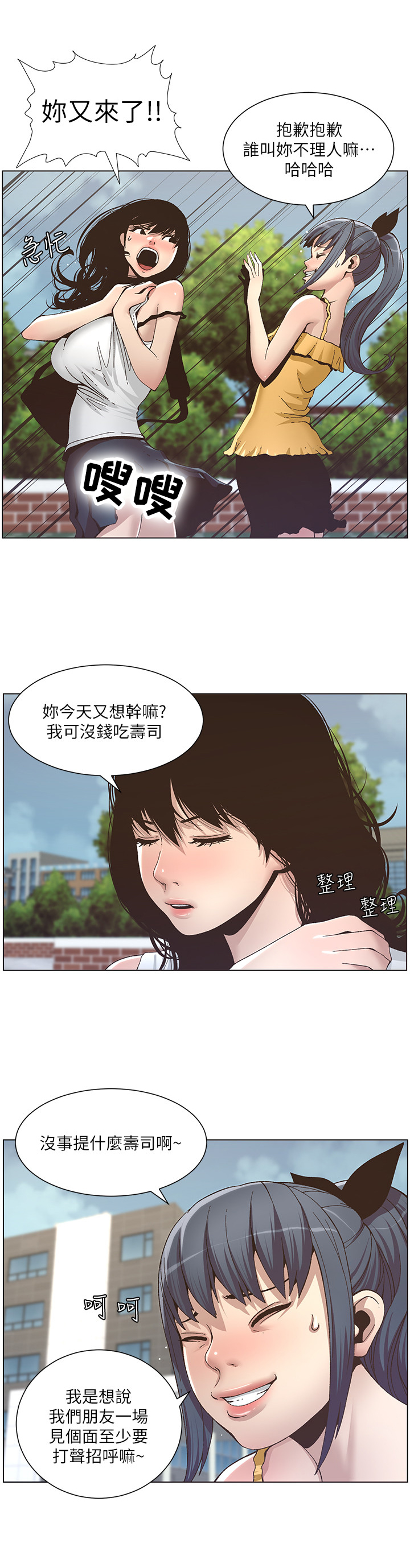 《假爸爸》第27章去联谊 第4页