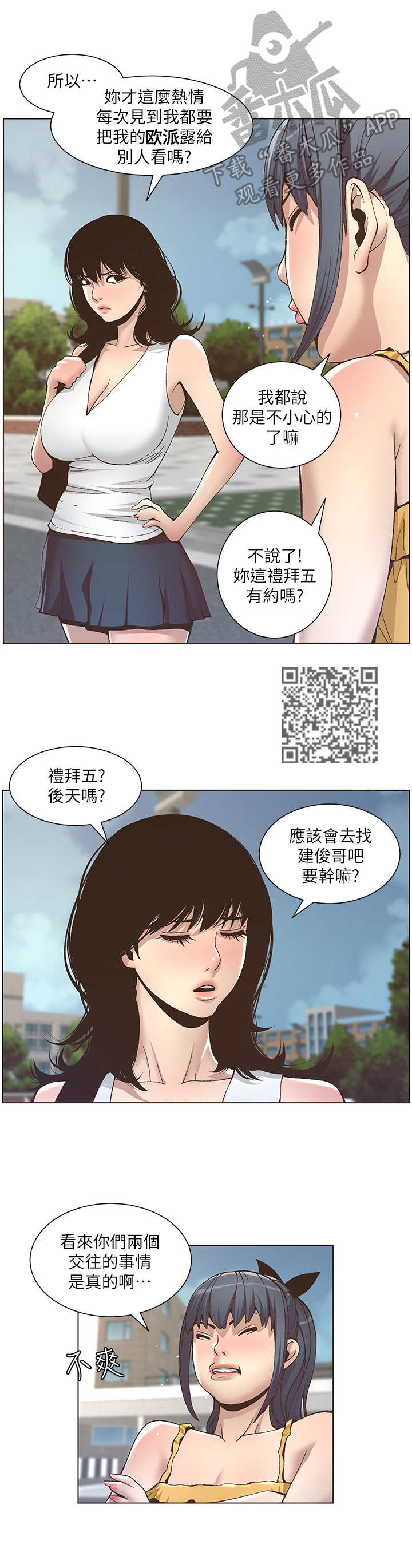《假爸爸》第27章去联谊 第5页
