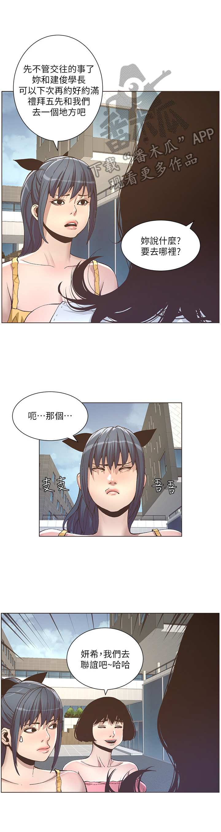 《假爸爸》第27章去联谊 第6页