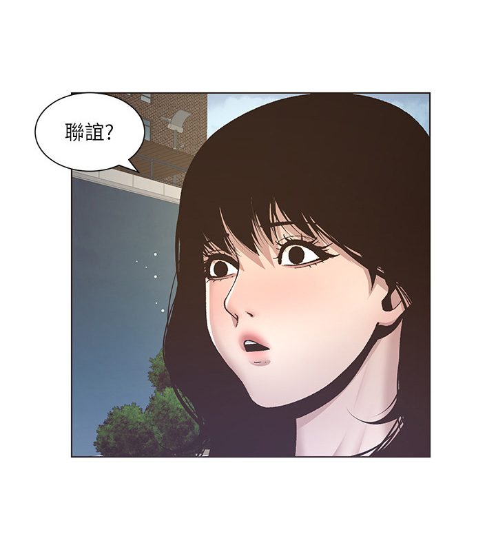 《假爸爸》第27章去联谊 第7页