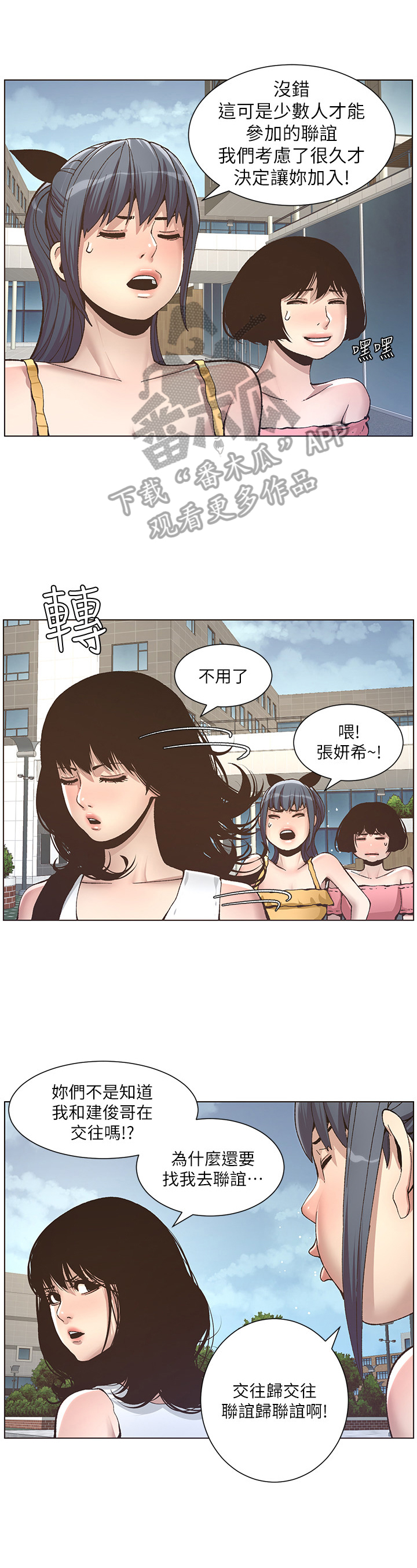 《假爸爸》第27章去联谊 第8页