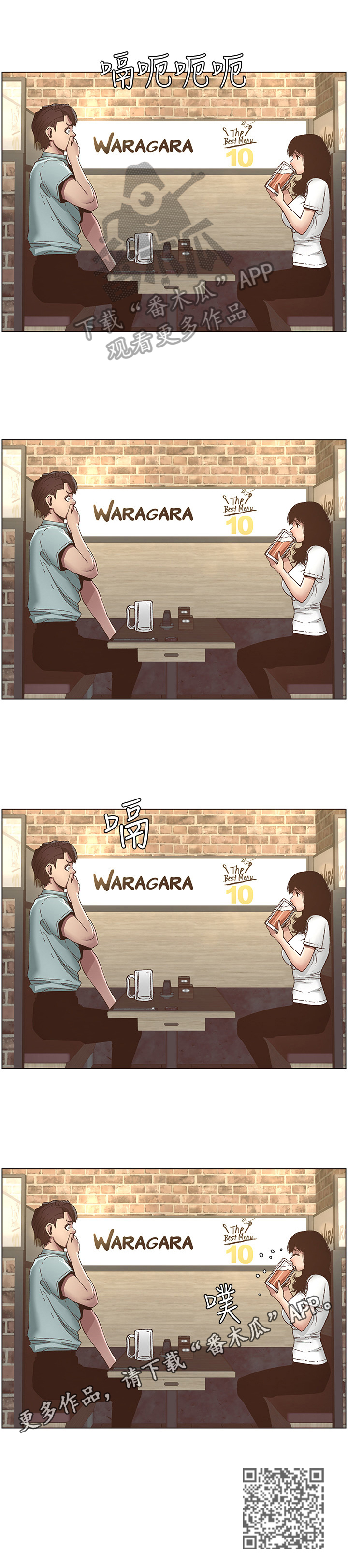 《假爸爸》第22章喝酒 第10页