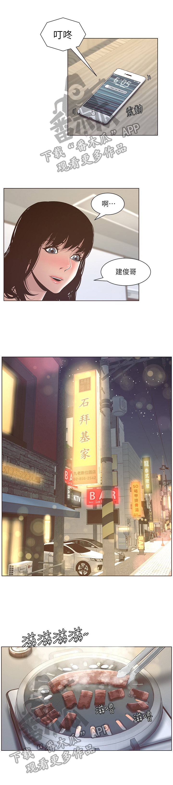 《假爸爸》第22章喝酒 第1页