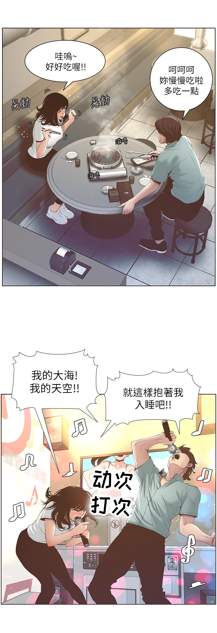 《假爸爸》第22章喝酒 第2页