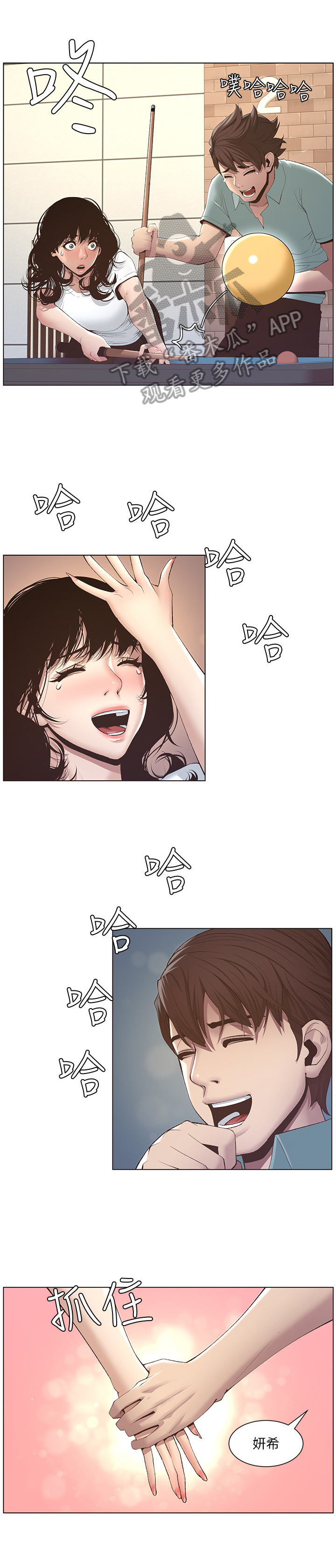 《假爸爸》第22章喝酒 第3页