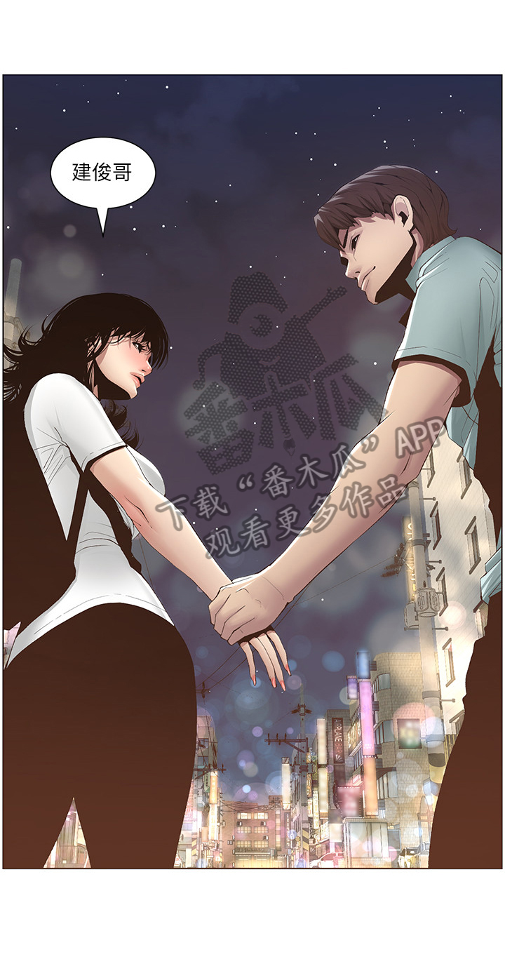 《假爸爸》第22章喝酒 第4页