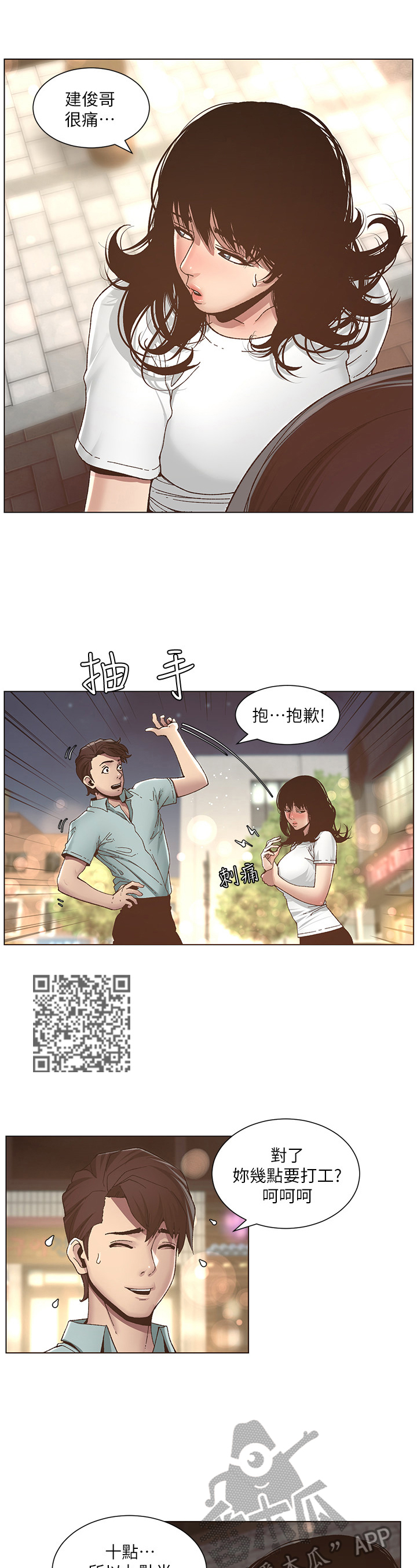 《假爸爸》第22章喝酒 第5页